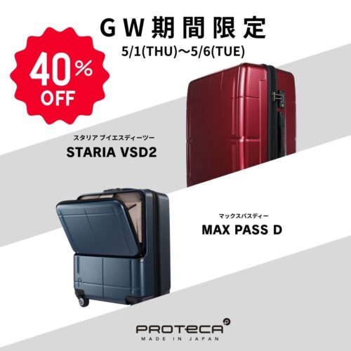 GWスペシャル企画！